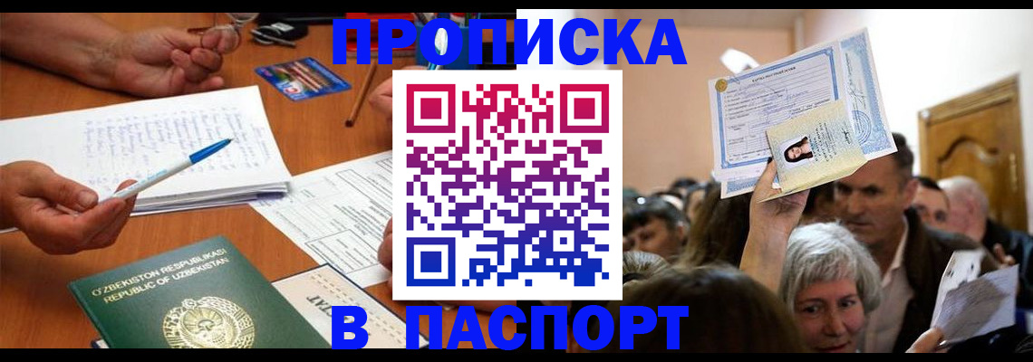 где прописаться в Оренбурге