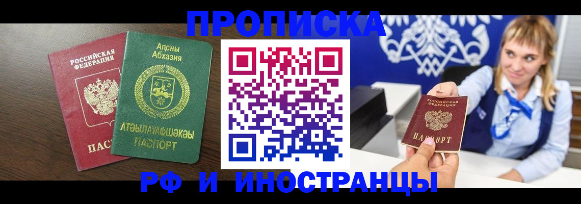 купить прописку в Оренбурге