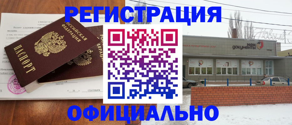где прописаться в Оренбурге