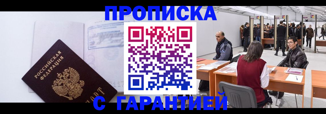 временная регистрация недорого в Оренбурге