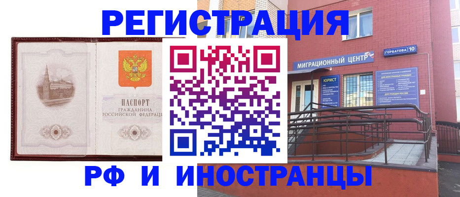 купить прописку в Оренбурге